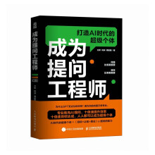《成为提问工程师》[28M]百度网盘|亲测有效|pdf下载