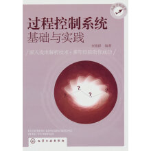 《从新手到高手--过程控制系统基础与实践》[30M]百度网盘|亲测有效|pdf下载
