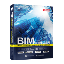 《BIM土建施工应用RevitNavisworks识图建模工程管理实战陆世龙陈唱》[27M]百度网盘|亲测有效|pdf下载