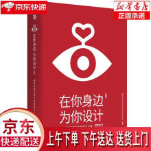 《在你身边，为你设计Ⅱ腾讯公司用户研究与体验设计部著》[24M]百度网盘|亲测有效|pdf下载