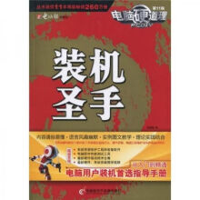 《装机圣手》[45M]百度网盘|亲测有效|pdf下载