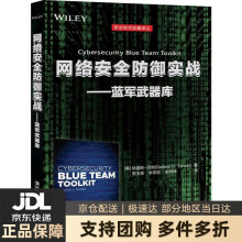 《网络安全防御实战——蓝军武器库纳迪斯·坦纳著贾玉彬》[32M]百度网盘|亲测有效|pdf下载