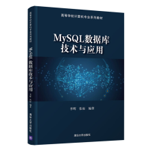 MySQL数据库技术与应用李辉 pdf下载pdf下载