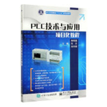 《PLC技术与应用项目化教程计算机与互联网蔡晓霞，朱丹，徐伟锋主编书籍》[55M]百度网盘|亲测有效|pdf下载
