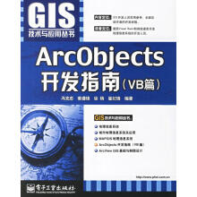 《Arcobjects开发指南》[28M]百度网盘|亲测有效|pdf下载