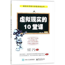《虚拟现实的堂课庞国锋等编书籍》[56M]百度网盘|亲测有效|pdf下载