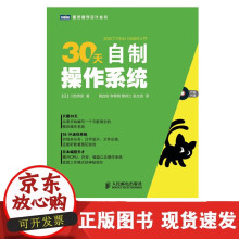 《天自制操作系统附代码光盘天从零开始编写图形操作系统籍操作系统原理与精髓导论书籍操作系统入门书》[21M]百度网盘|亲测有效|pdf下载