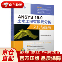 《ANSYS.0土木工程有限元分析入门与提高（CADCAMCAE入门与提高》[38M]百度网盘|亲测有效|pdf下载