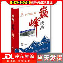 《巅峰决战白瑞雪》[30M]百度网盘|亲测有效|pdf下载