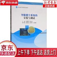 《智能楼宇系统的安装与调试张雪峰,姚允刚,贺双俊,赵学勇,陈勇霖编西南交通大》[25M]百度网盘|亲测有效|pdf下载