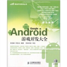 《移动开发系列丛书：Android游戏开发大全》[24M]百度网盘|亲测有效|pdf下载