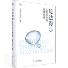 《算法漫步陈道蓄机械工业计算机与互联网书》[46M]百度网盘|亲测有效|pdf下载
