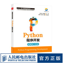 Python程序开发python教程自学入门py编程爬虫实战py数据分析可视化py机器学习基础教程语言及应用 pdf下载pdf下载