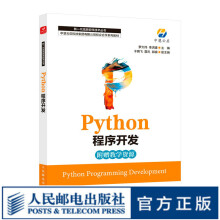 《Python程序开发python教程自学入门py编程爬虫实战py数据分析可视化py机器学习基础教程语言及应用》[52M]百度网盘|亲测有效|pdf下载