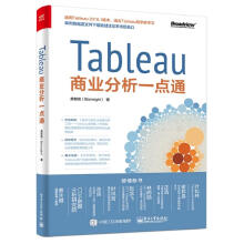 Tableau商业分析一点通美智讯 pdf下载pdf下载