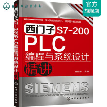 西门子S7-PLC编程与系统设计精讲 pdf下载pdf下载