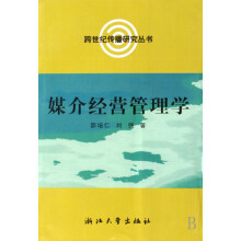 《媒介经营管理学》[27M]百度网盘|亲测有效|pdf下载