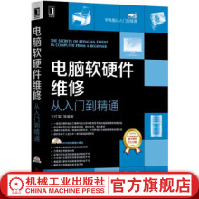 《电脑软硬件维修从入门到精通王红明学电脑从入门到精通》[40M]百度网盘|亲测有效|pdf下载