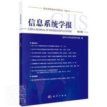 《信息系统学报者_陈国青责_陶璇科学计算机与互联网书籍》[47M]百度网盘|亲测有效|pdf下载