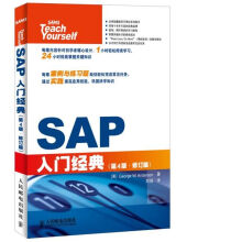 SAP入门经典第4版修订版 pdf下载pdf下载