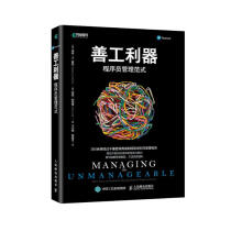 《善工利器程序员管理范式》[38M]百度网盘|亲测有效|pdf下载