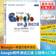 《Google软件测试之道谷歌算法软件测试教程渗透测试软件开发测试指南计算机软件工程网络技术》[37M]百度网盘|亲测有效|pdf下载