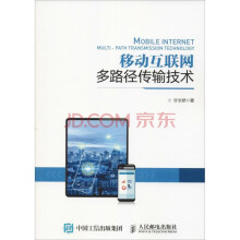 《:移动互联网多路径传输技术》[39M]百度网盘|亲测有效|pdf下载