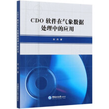 CDO软件在气象数据处理中的应用 pdf下载pdf下载