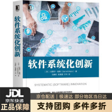 《软件系统化创新达雷尔·曼恩机械工业》[32M]百度网盘|亲测有效|pdf下载
