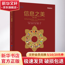 《信息之美修订版》[37M]百度网盘|亲测有效|pdf下载
