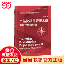 《产品化项目管理之路：为客户创造价值》[26M]百度网盘|亲测有效|pdf下载
