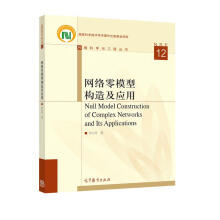 《网络零模型构造及应用》[40M]百度网盘|亲测有效|pdf下载