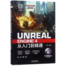 《UNREALENGINE4从入门到精通》[59M]百度网盘|亲测有效|pdf下载