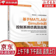 《基于MATLABSimulink的控制系统仿真及应用王宏伟,于驰,孟范伟机械》[25M]百度网盘|亲测有效|pdf下载