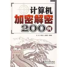 《计算机加密解密例徐谡等编著》[39M]百度网盘|亲测有效|pdf下载
