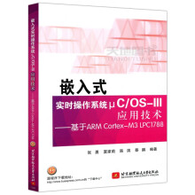 《北航嵌入式实时操作系统μC》[37M]百度网盘|亲测有效|pdf下载