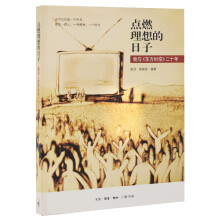 《点燃理想的日子》[32M]百度网盘|亲测有效|pdf下载