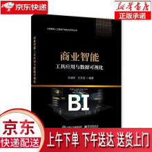 《商业智能工具应用与数据可视化王佳东》[58M]百度网盘|亲测有效|pdf下载