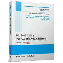 《国之重器出版工程—年中国人工智能产业发展蓝皮书中国电子信息产业发展研究院》[53M]百度网盘|亲测有效|pdf下载