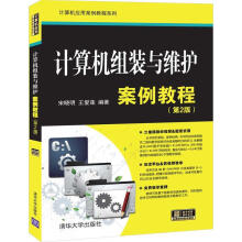 《:计算机组装与维护案例教程宋晓明,王爱莲》[41M]百度网盘|亲测有效|pdf下载
