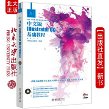 《北大中文版IllustratorCC基础教程》[44M]百度网盘|亲测有效|pdf下载