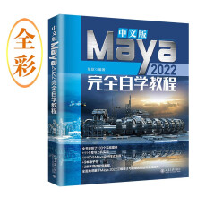 中文版Maya完全自学教程 pdf下载pdf下载