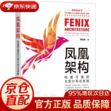 《凤凰架构：构建可靠的大型分布式系统周志明机械工业》[23M]百度网盘|亲测有效|pdf下载