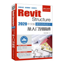 《RevitStructure中文版建筑结构设计从入门到精通》[51M]百度网盘|亲测有效|pdf下载