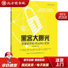 《黑客大曝光：恶意软件和Rootkit安全克里斯托弗C.埃里森(Christo北方城》[31M]百度网盘|亲测有效|pdf下载