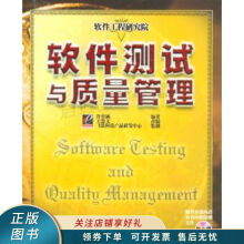 《上新软件测试与质量管理许育诚》[25M]百度网盘|亲测有效|pdf下载