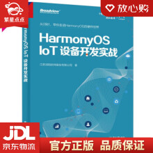 《HarmonyOSIoT设备开发实战江苏润和软件股份有限公司著电子》[43M]百度网盘|亲测有效|pdf下载