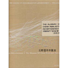 《中国房地产广告年鉴,王绍强主编,黑龙江美术,》[54M]百度网盘|亲测有效|pdf下载
