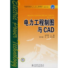 《电力工程制图与CAD》[25M]百度网盘|亲测有效|pdf下载