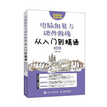 《RT速发电脑组装与硬件维修从入门到精通者_刘婷责_李永涛》[31M]百度网盘|亲测有效|pdf下载